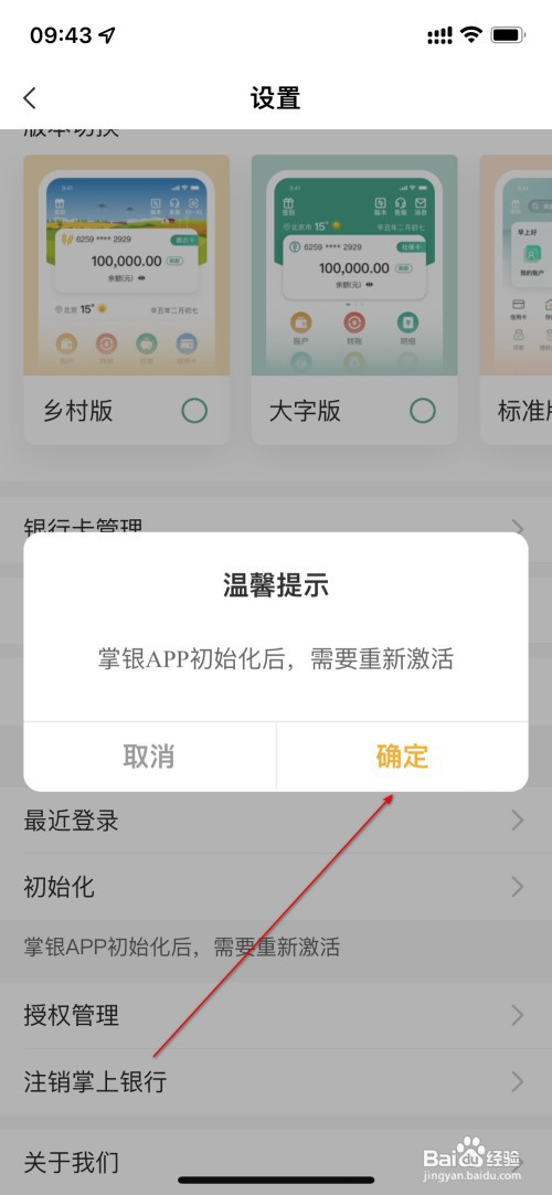 中国农业银行怎么初始化APP