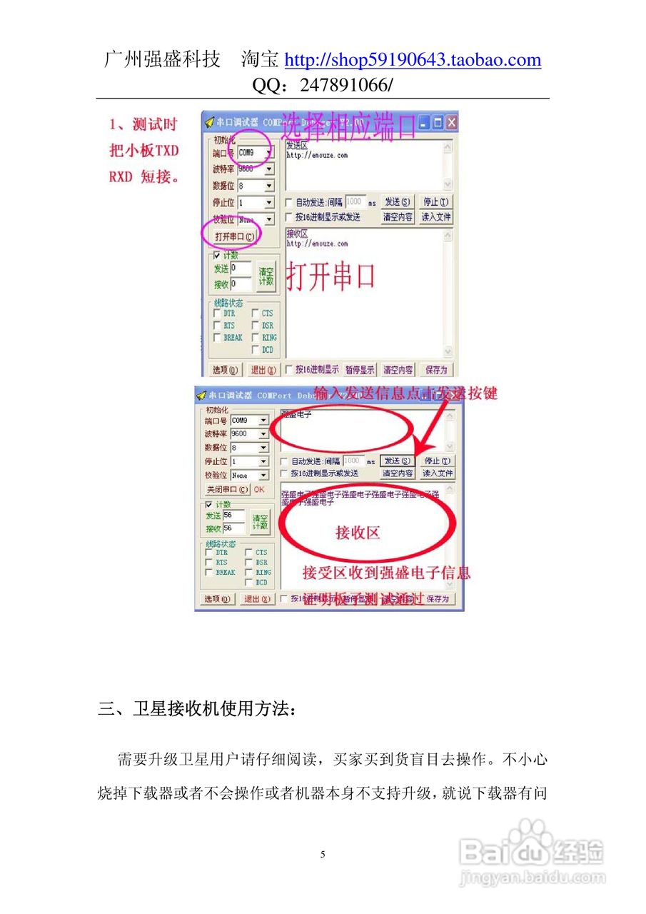 USB转RS232使用说明书