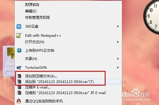 Wrar软件的安装、解压和压缩的使用介绍