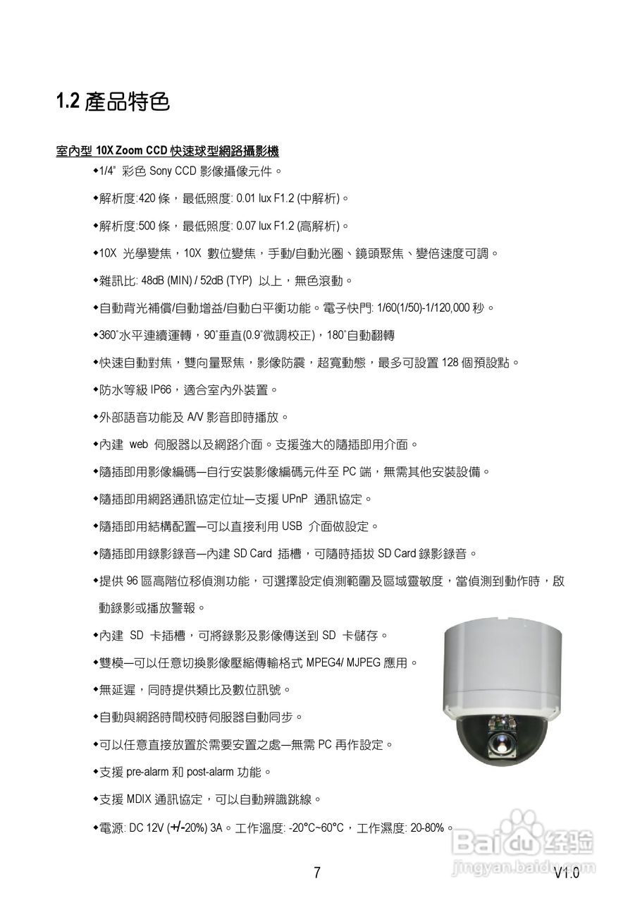 Speed Dome Network Camera 网路摄影机中文操作手册:[1]