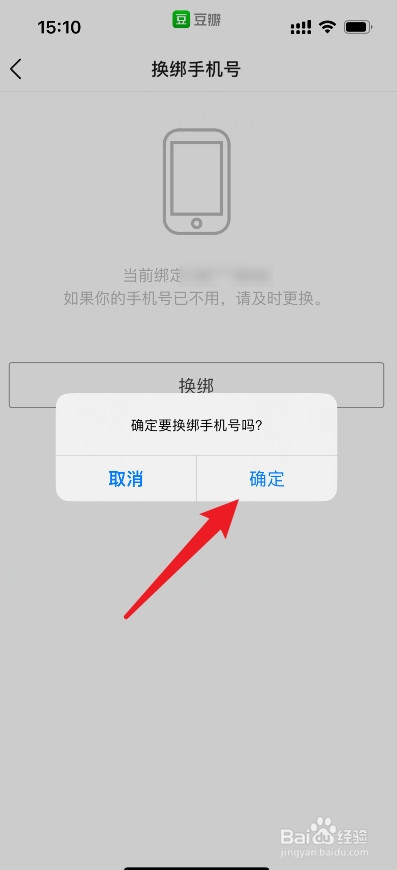 豆瓣忘记手机号怎么换绑