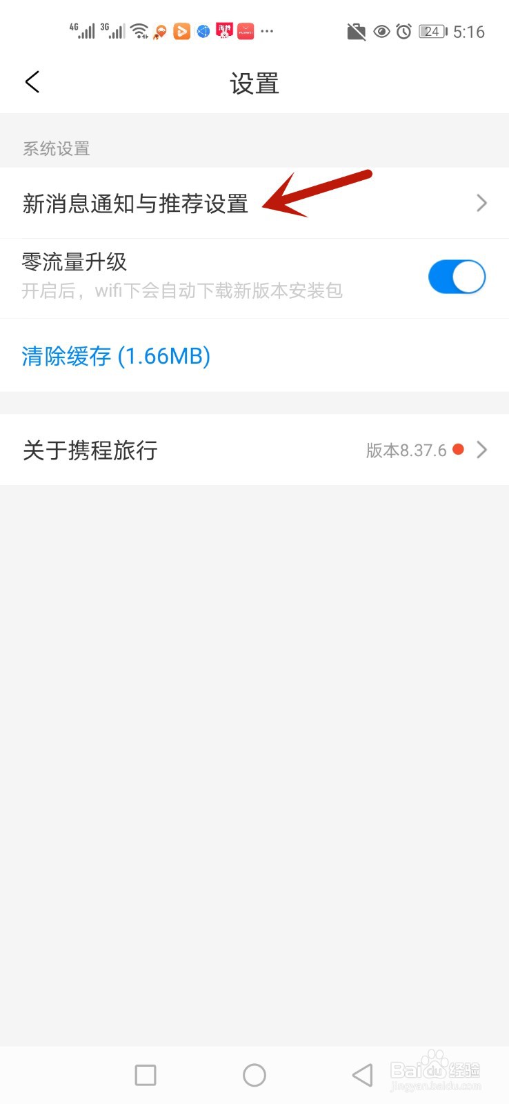 携程旅行怎么推荐附近的消息