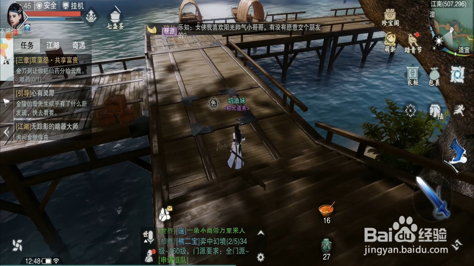 一梦江湖怎么将物品放进仓库？