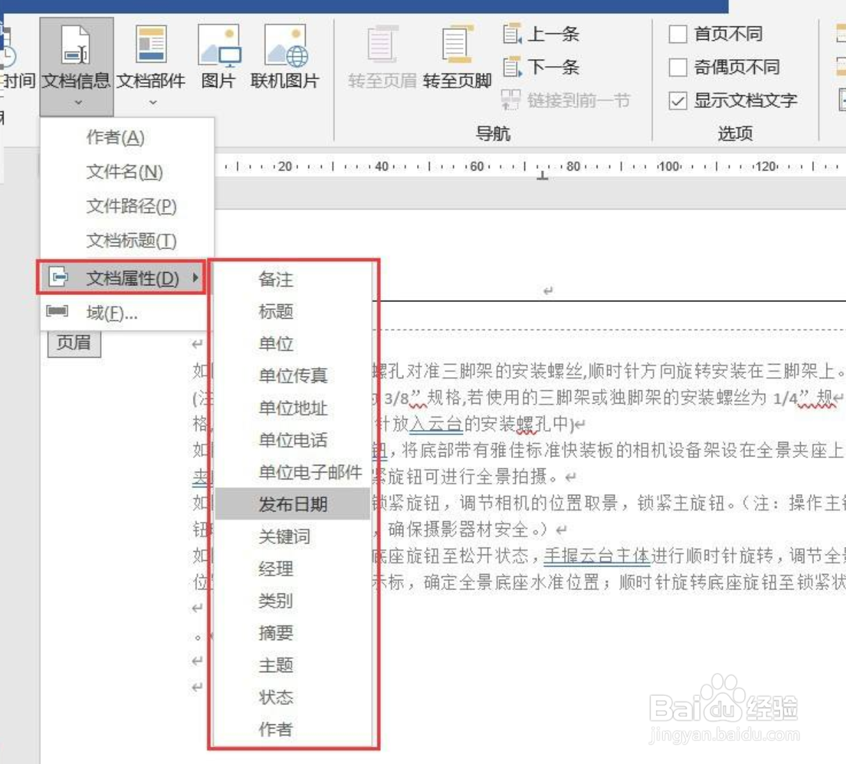 WORD怎样将文件名、日期、添加到页眉或页脚