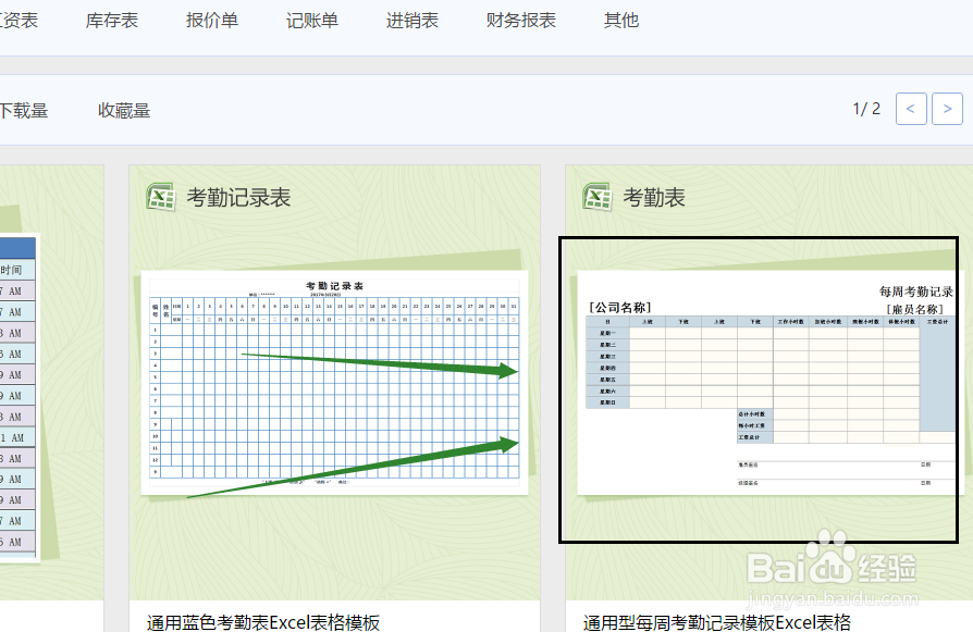 什么地方可下载通用型每周考勤记录表Excel模板