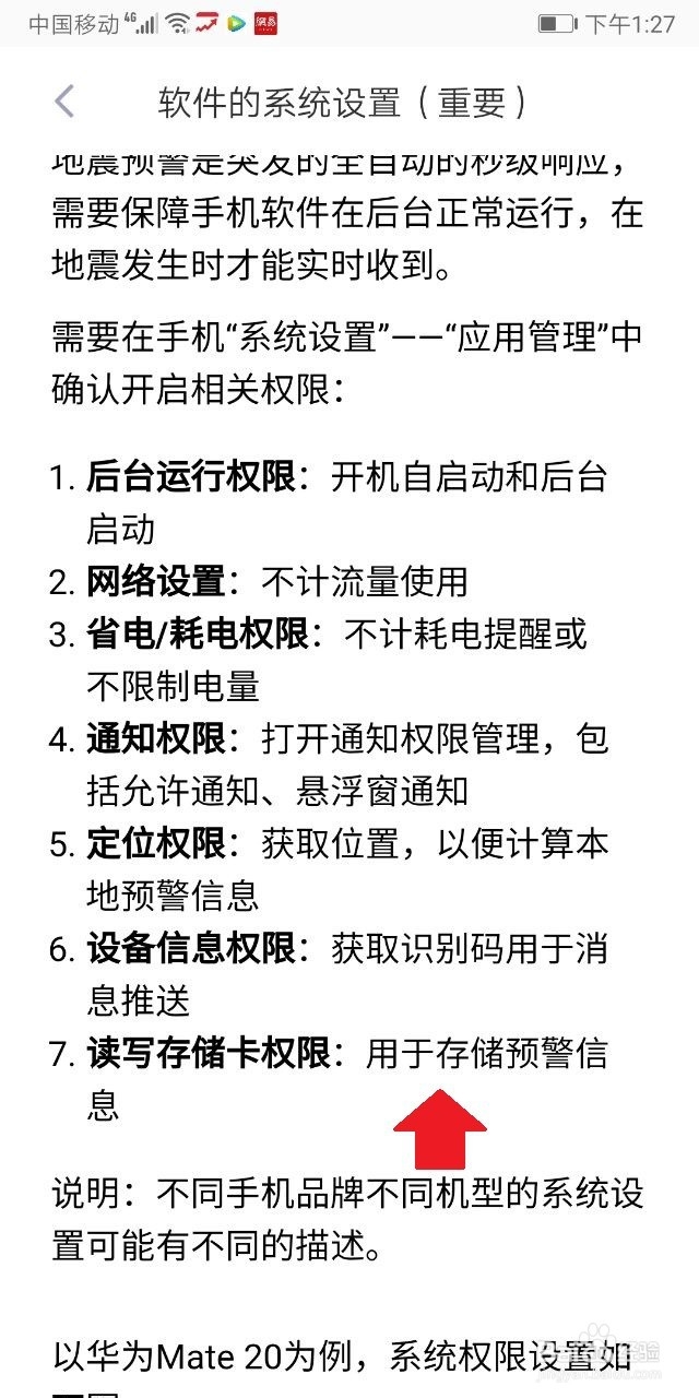 华为手机地震警报怎么开
