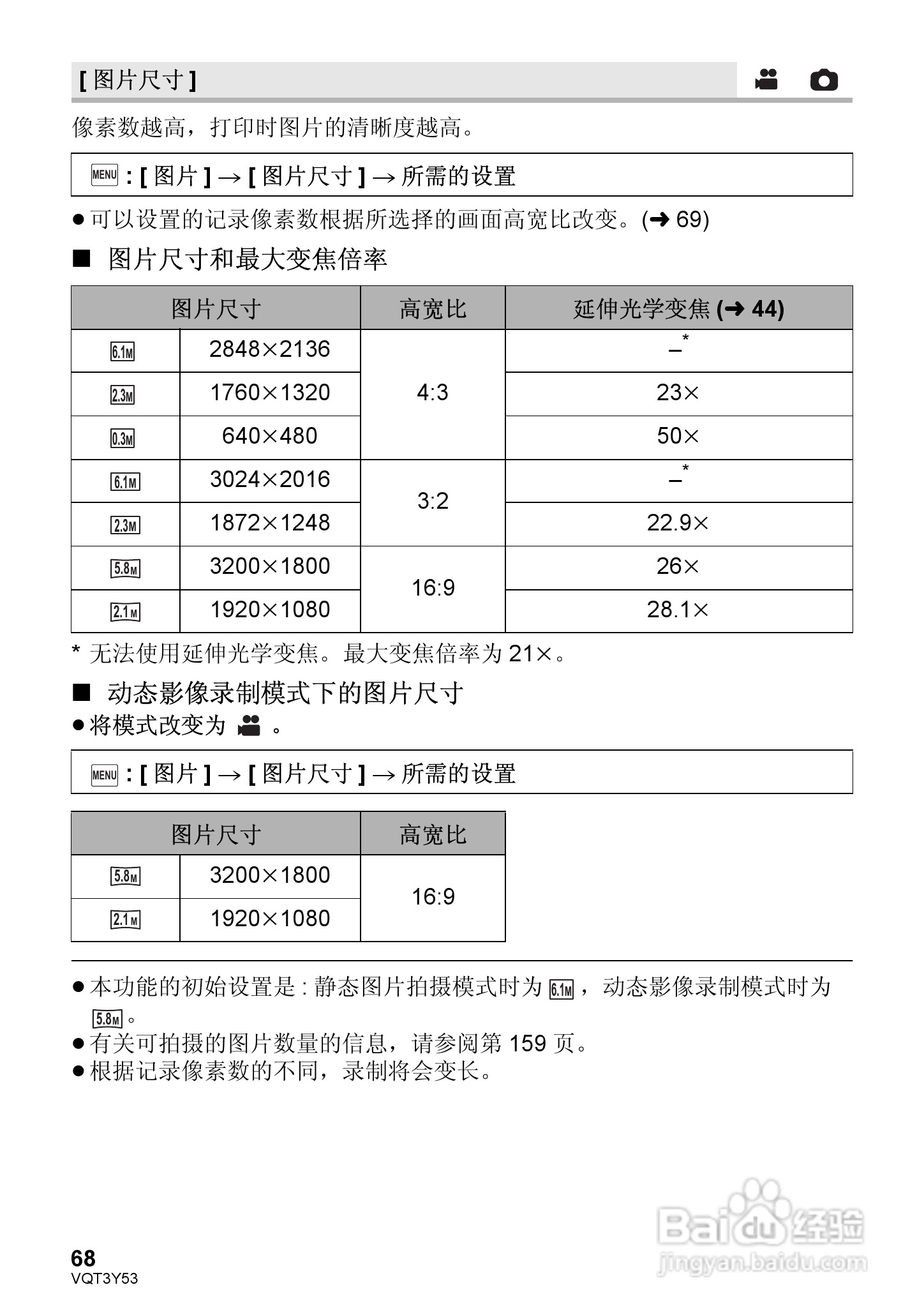 松下HC-V700MGK数码摄像机使用说明书:[7]