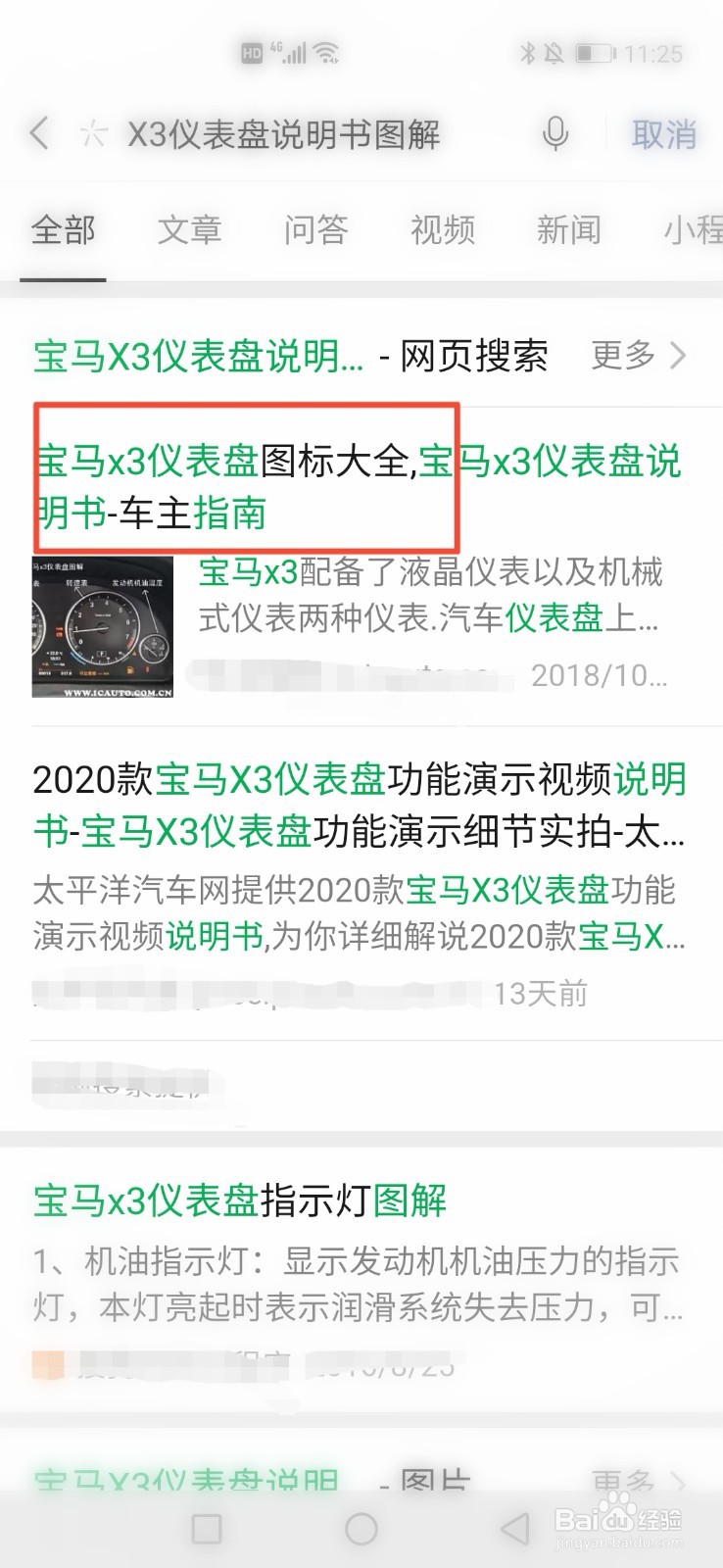 宝马x3仪表盘说明书图解