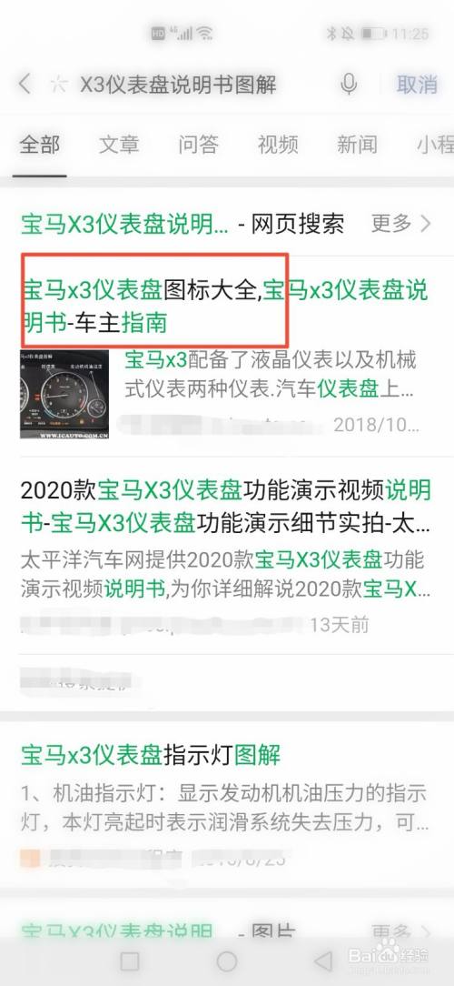 宝马x3仪表盘说明书图解