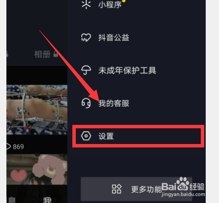 抖音怎么进行背景设置