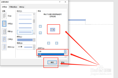如何在word中设置/取消页眉上的下划线