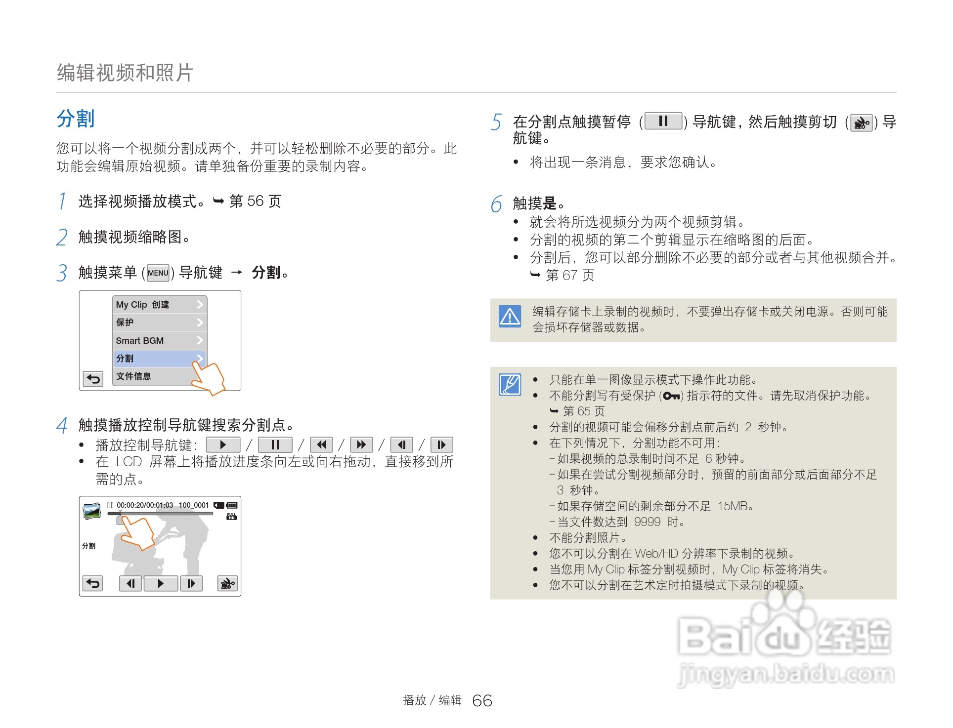 三星HMX-Q200TP高清晰数码摄像机使用说明书:[7]