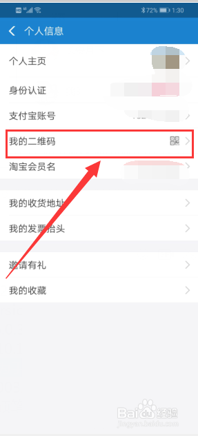 支付宝怎么查看二维码