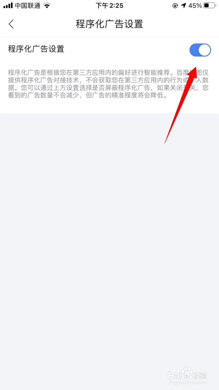 百度地图怎么打开程序化广告设置