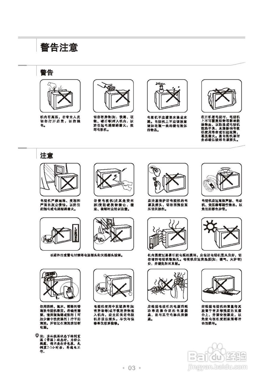 乐华21E6彩电使用说明书