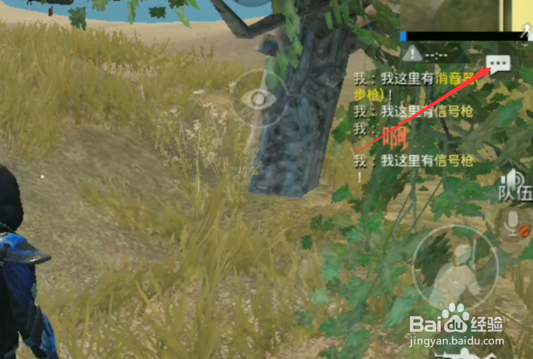 和平精英怎么设置聊天字体颜色