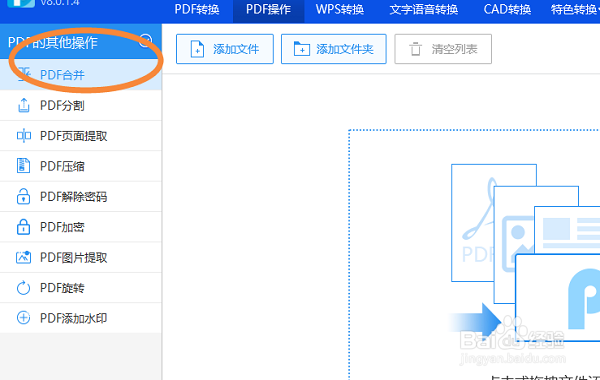怎样将2个pdf合并分享其合并PDF文件方法