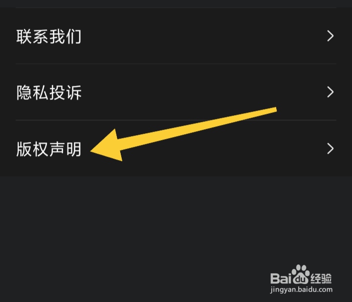 人人视频专业版怎样查看版权声明