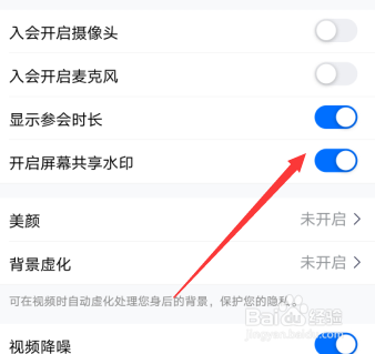 腾讯会议怎么设置屏幕共享水印