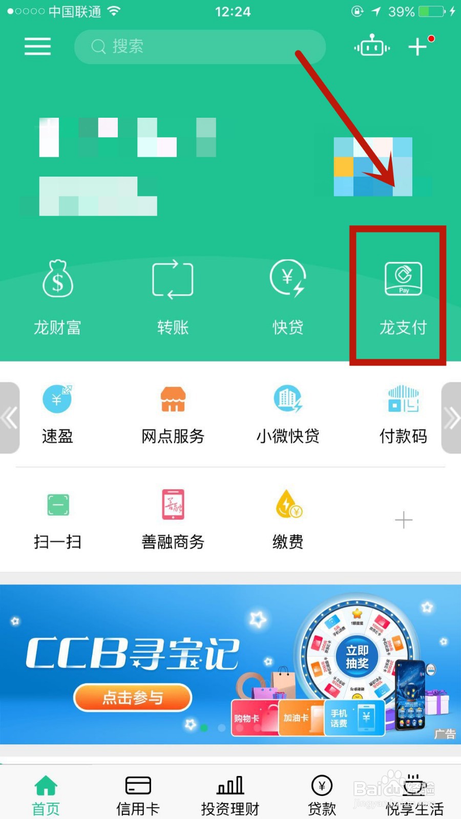 如何在龙支付亲情付中添加家人