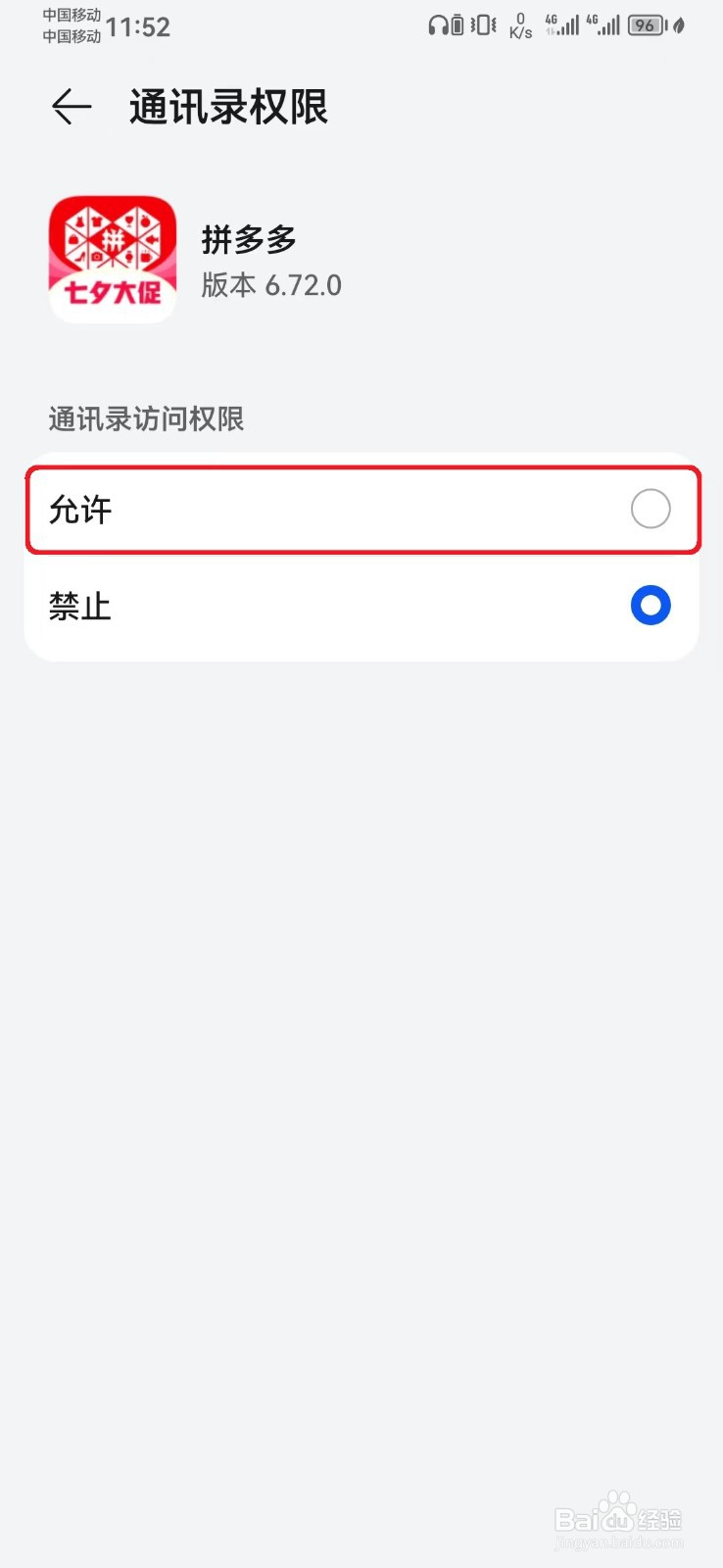 拼多多通讯录访问权限怎么开启？