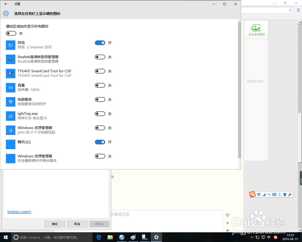 任务栏右下角中小图标的设置方法