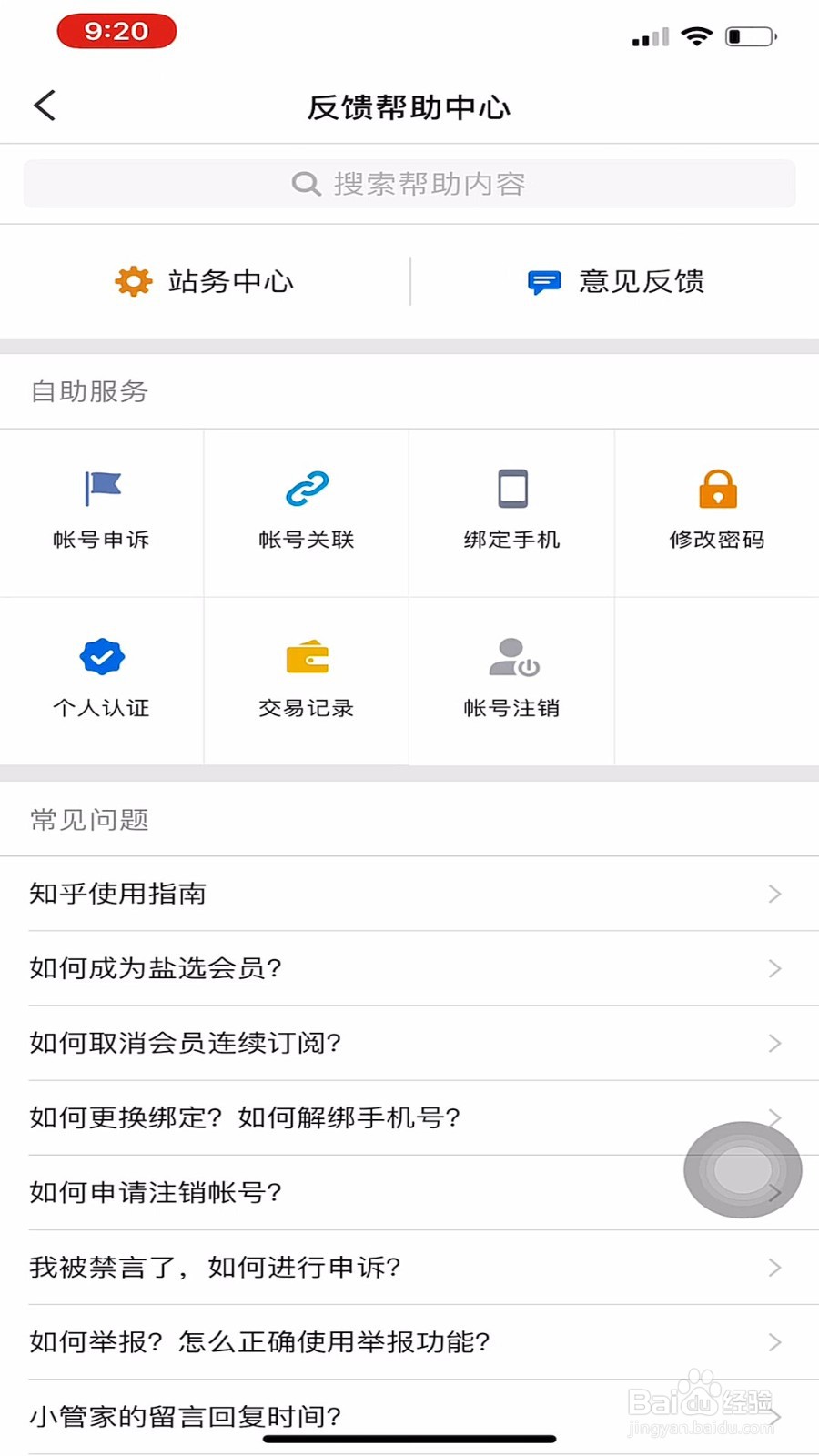 知乎APP怎样进行学历认证？