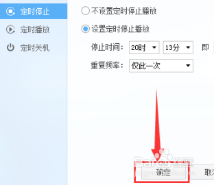 酷狗音乐如何设置定时关机