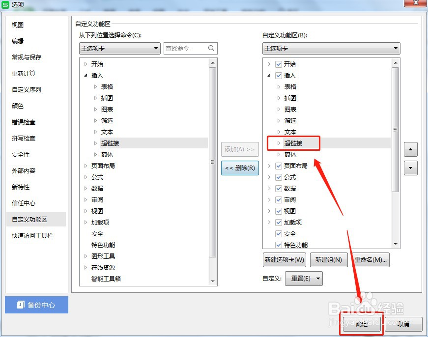 Excel插入选项卡工具栏里的超链接不见了如何办