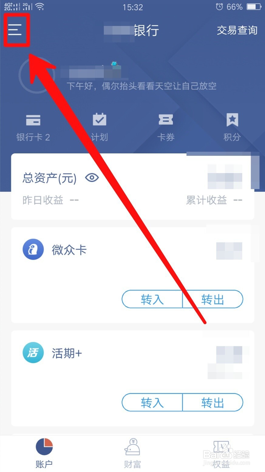 微众银行怎样修改支付密码