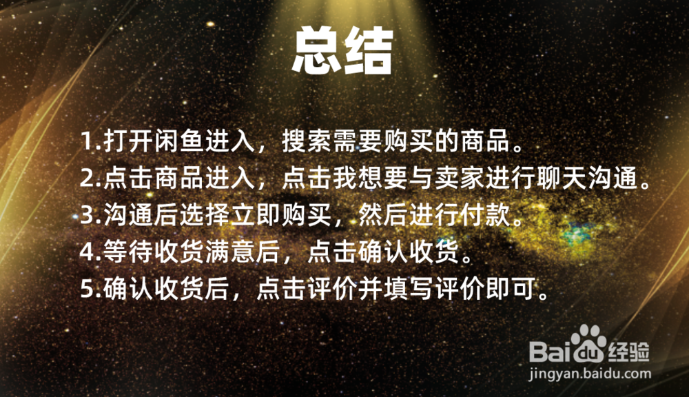 闲鱼交易流程是怎么样的