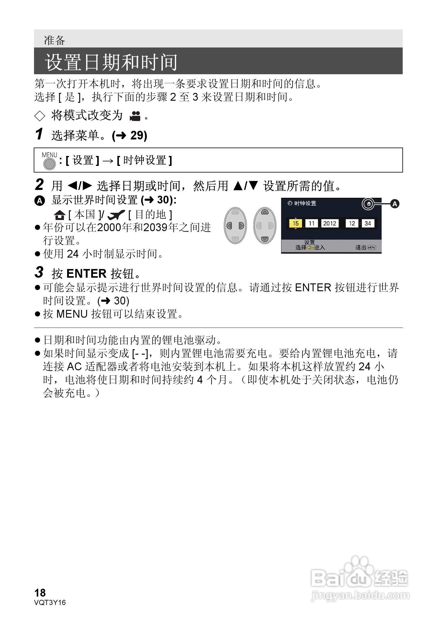 松下HC-V100MGK高清摄像机使用说明书:[2]