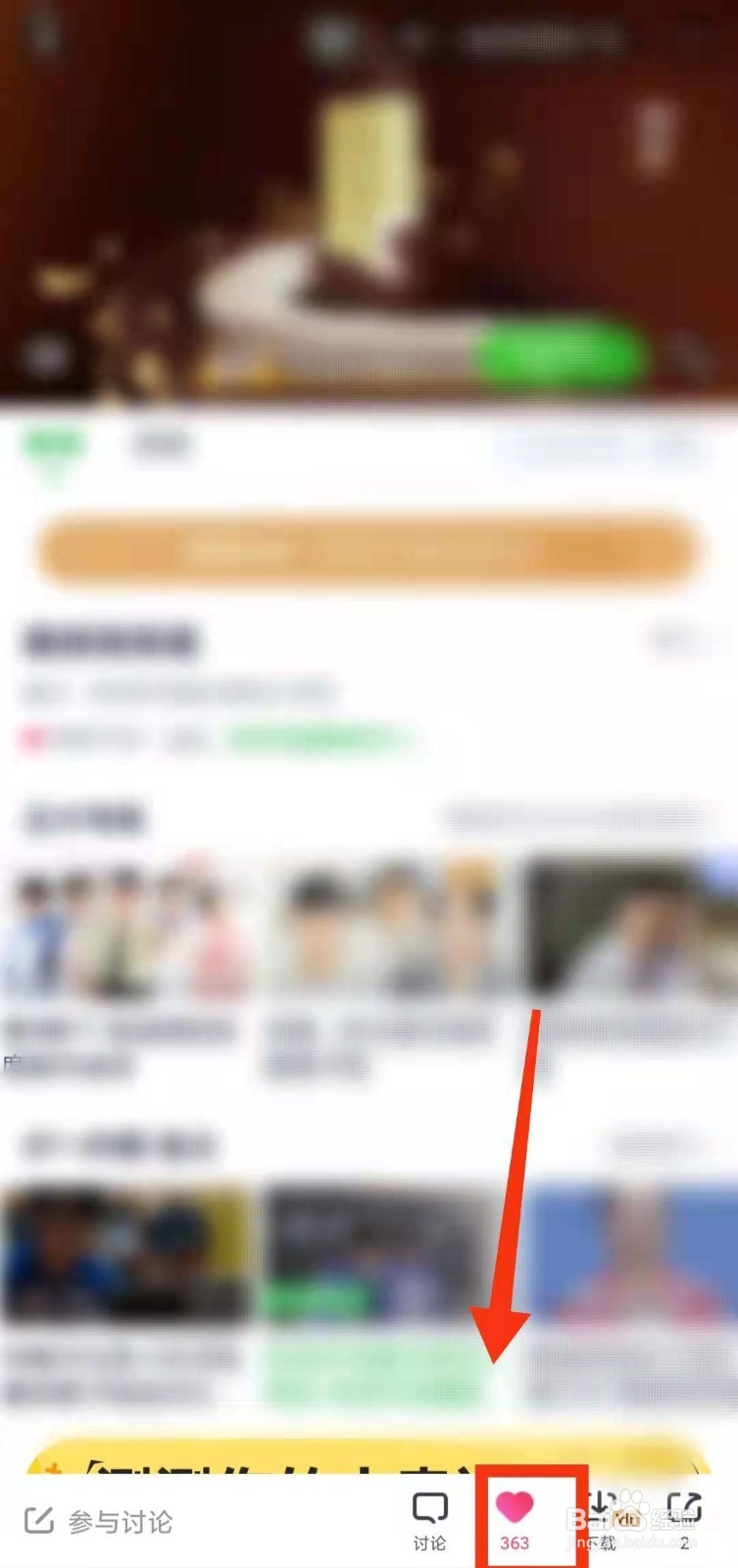 怎样在爱奇艺软件中为喜欢的视频“点赞”
