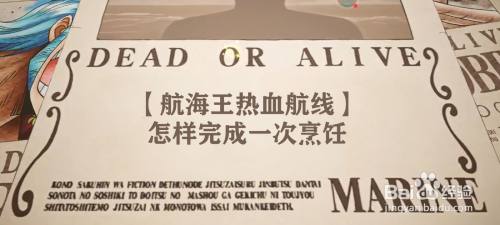 【航海王热血航线】怎样完成一次烹饪