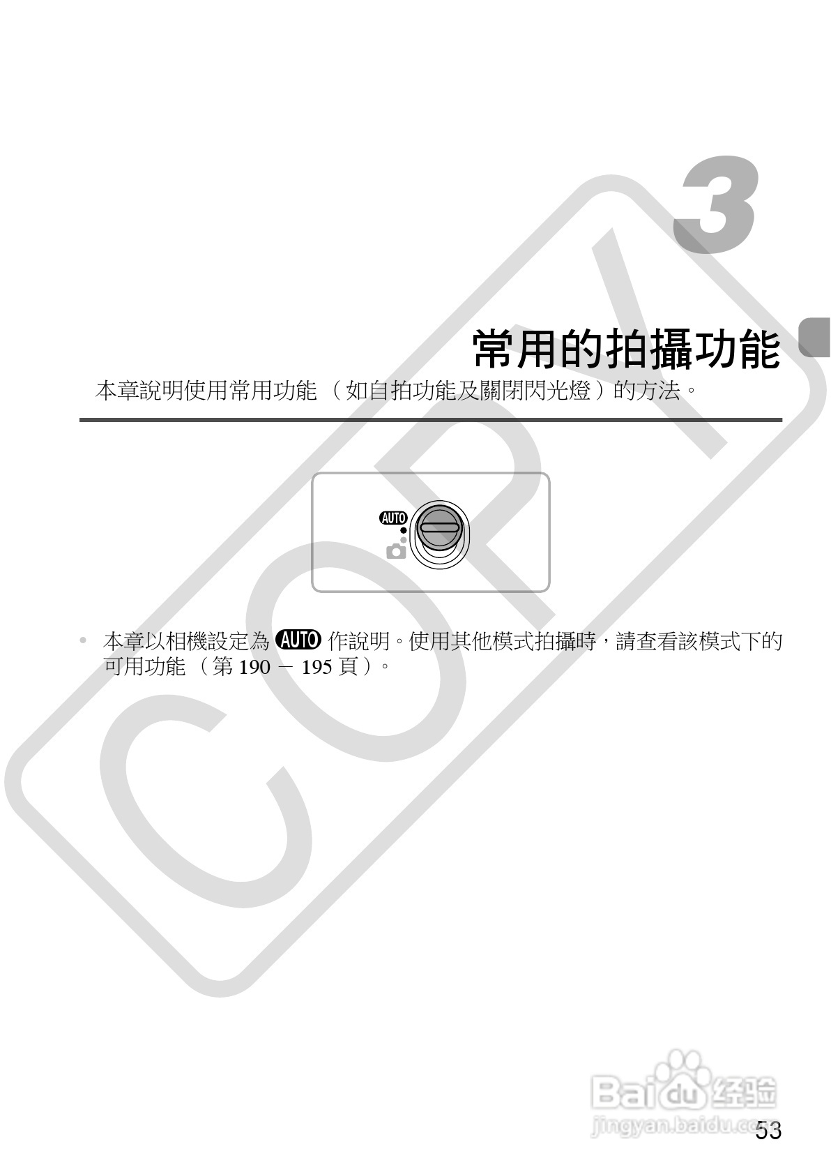 Canon IXUS220HS相机使用说明书:[6]
