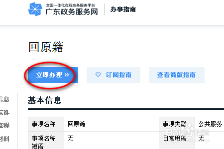 户口回原籍怎么办理