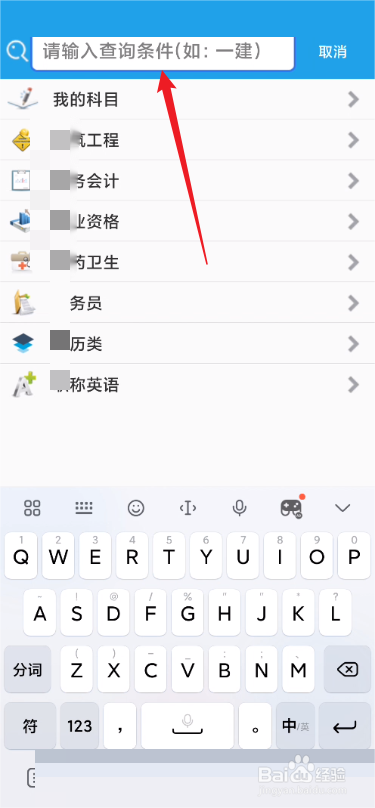 金考典怎么添加考试科目