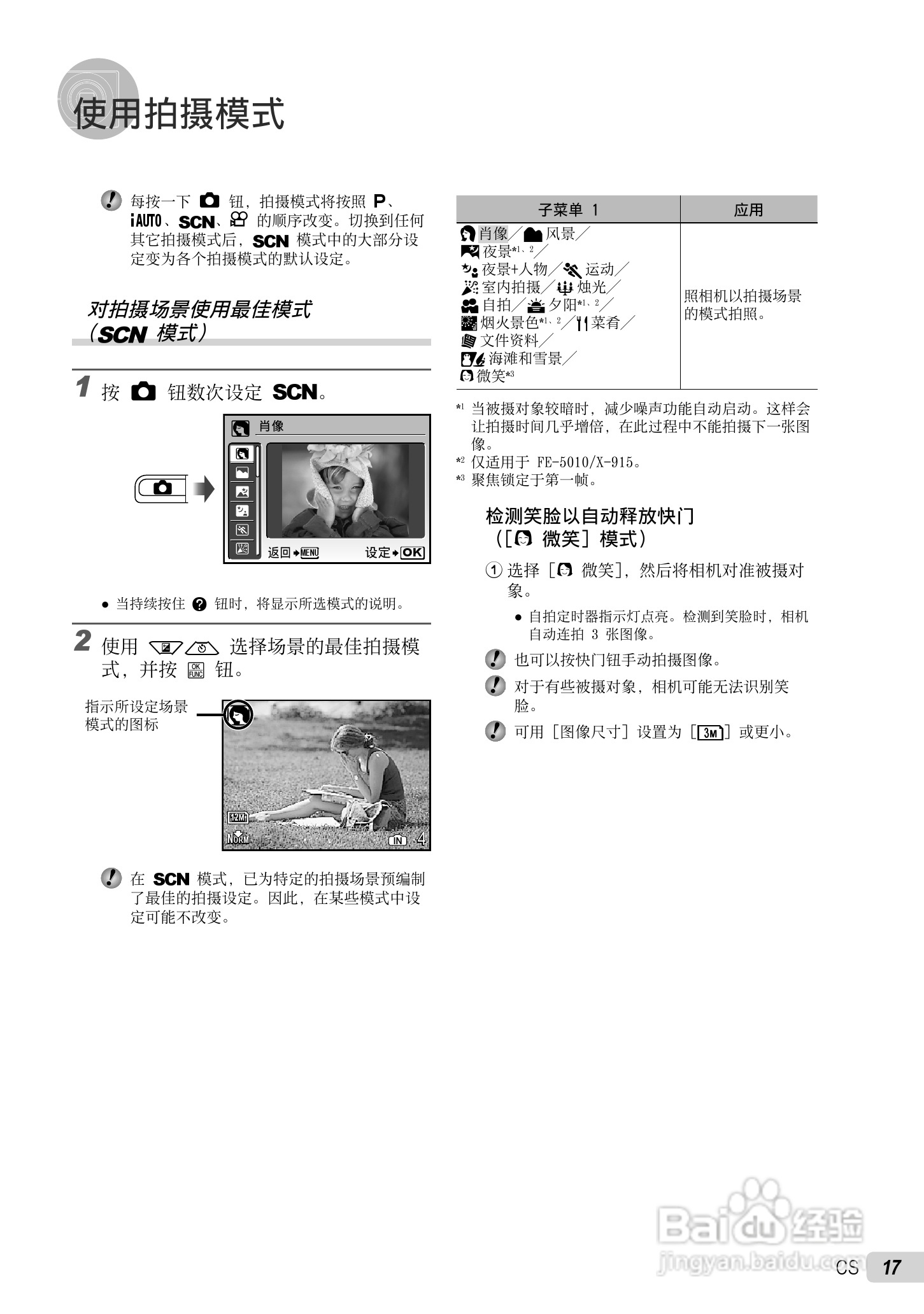 OLYMPUS FE-5010/X-915 FE-5000/X-905数码照相机使用:[2]