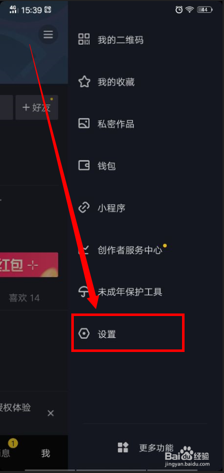 抖音短视频App如何清除缓存