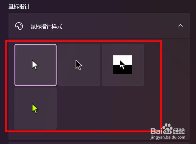 Windows11如何设置鼠标指针样式为反转
