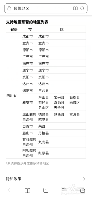手机怎么开启地震预警功能？