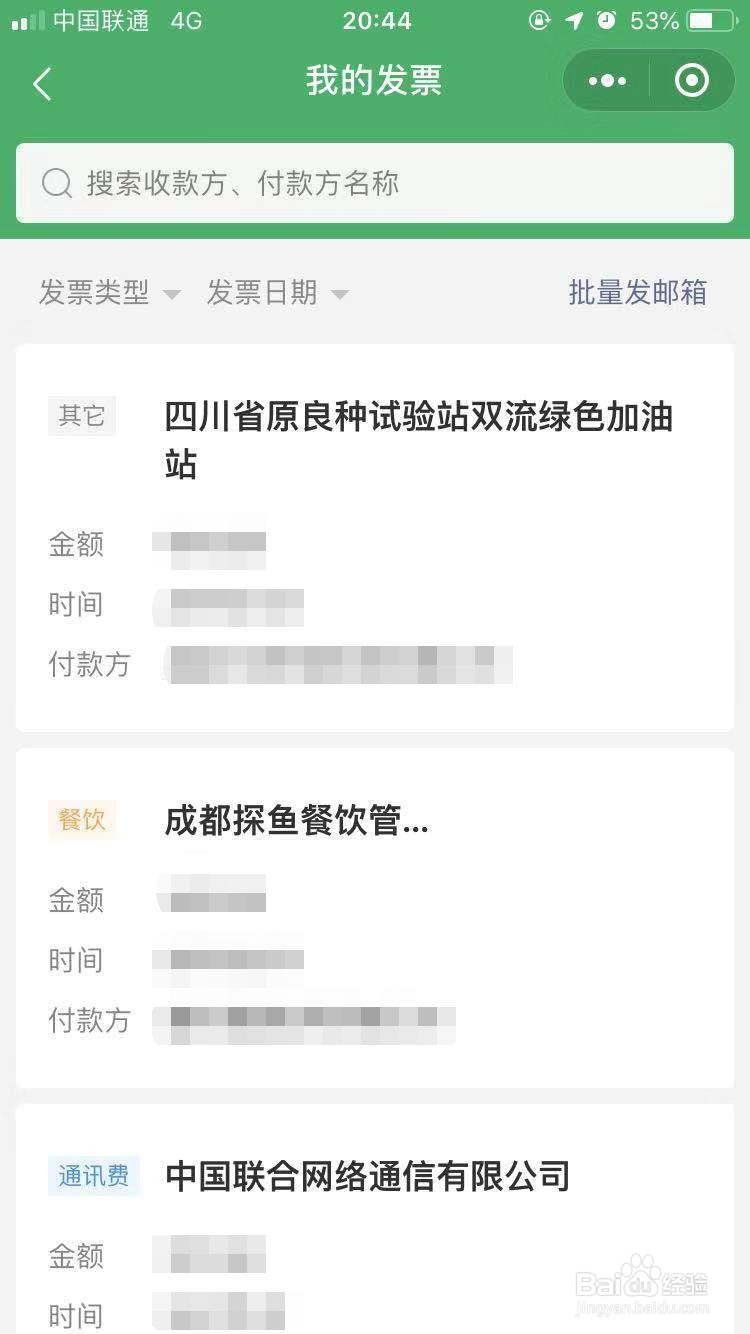 电子发票工具及设置方法