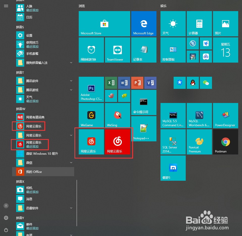 win10 网易云音乐没有桌面歌词