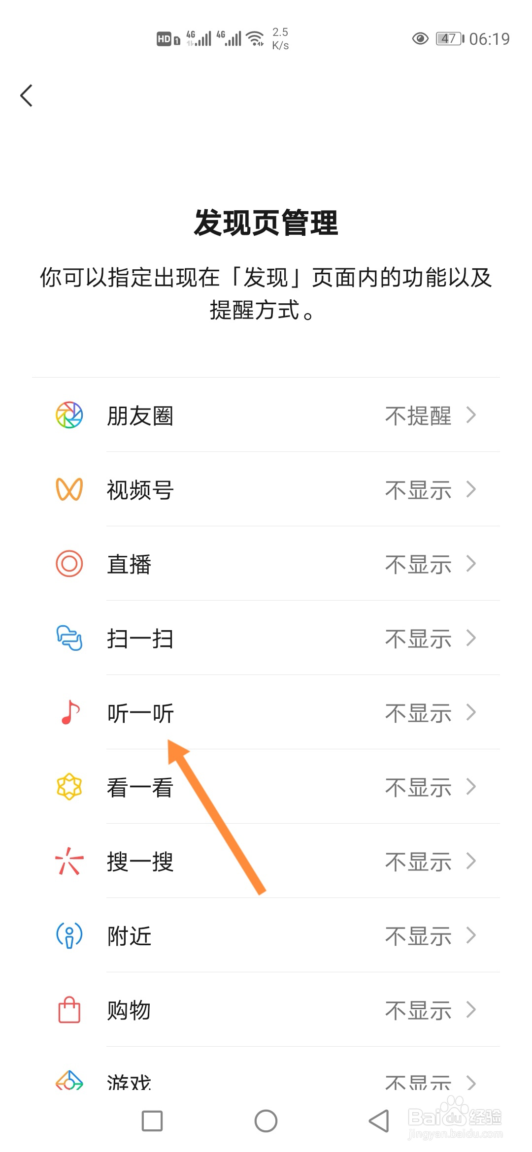 手机微信软件怎样设置显示听一听入口