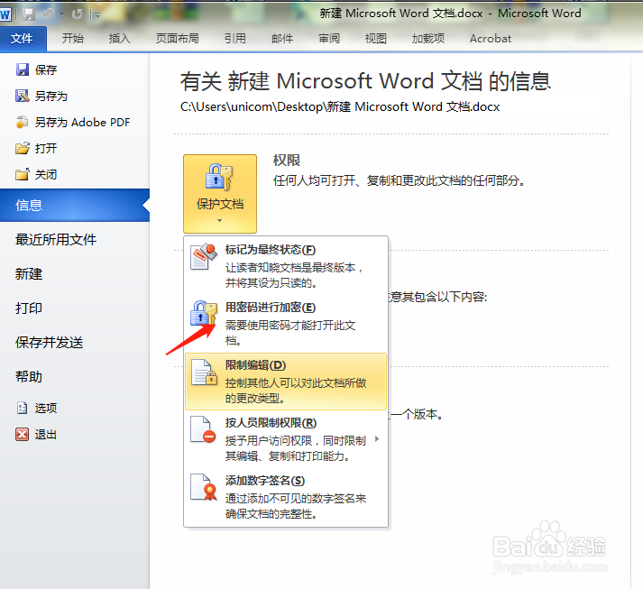 word如何设置密码保护