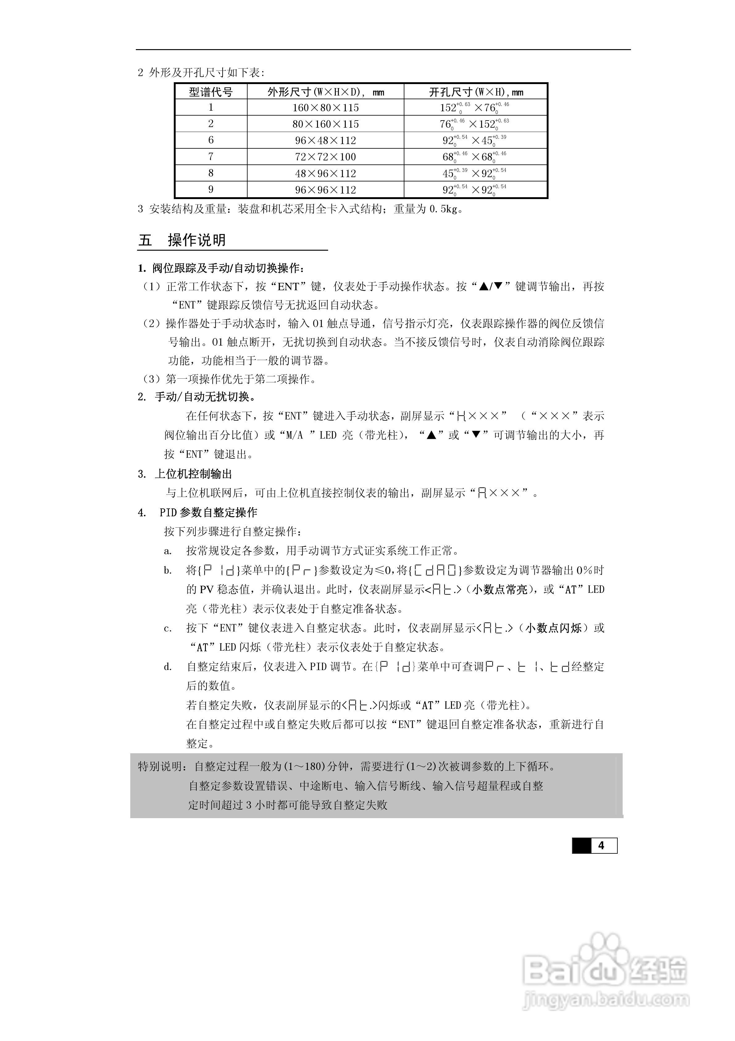 东辉DY-(AF)带阀位跟踪PID调节器说明书
