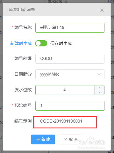 Workfine如何给模板设置自动编号