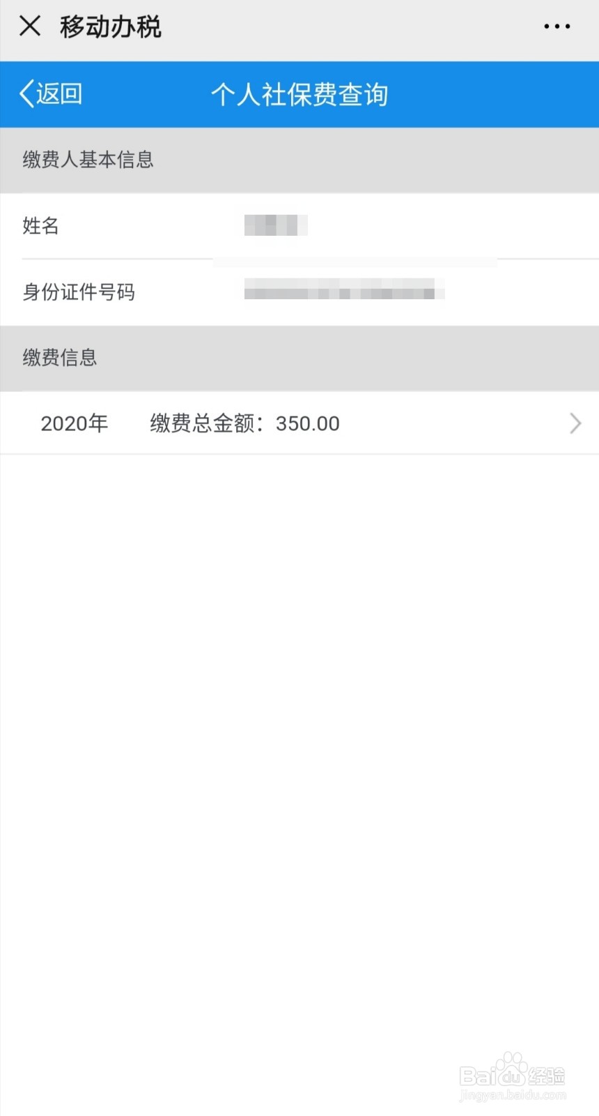 用微信查询是否缴纳了农村养老保险（适用贵州）