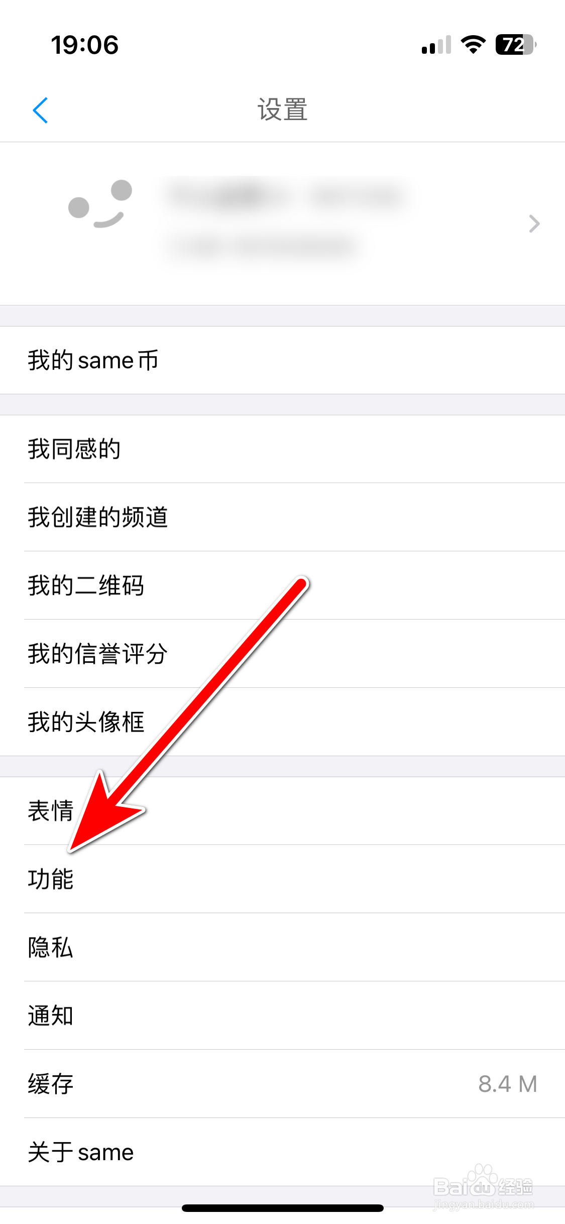 same如何打开附近的人功能