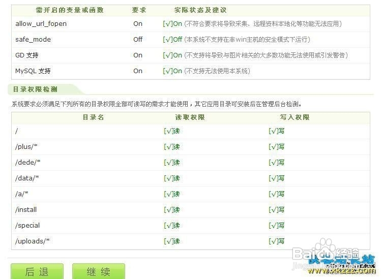 dedeCMS详细安装步骤及注意事项